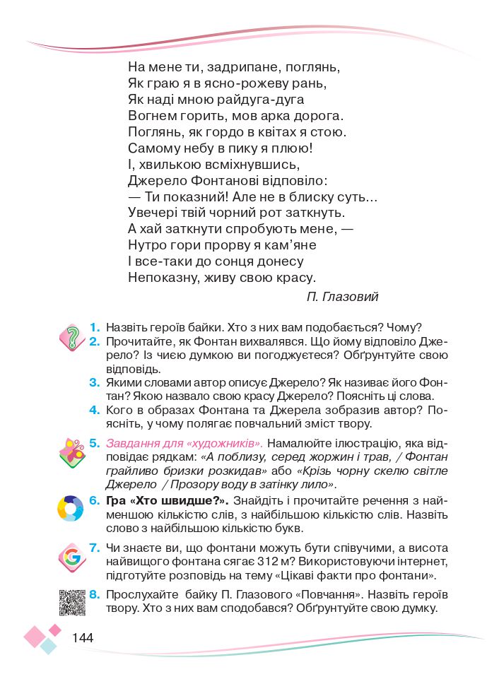 Українська мова та читання 4 клас Н. Богданець-Білоскаленко, Ю. Шумейко 2021