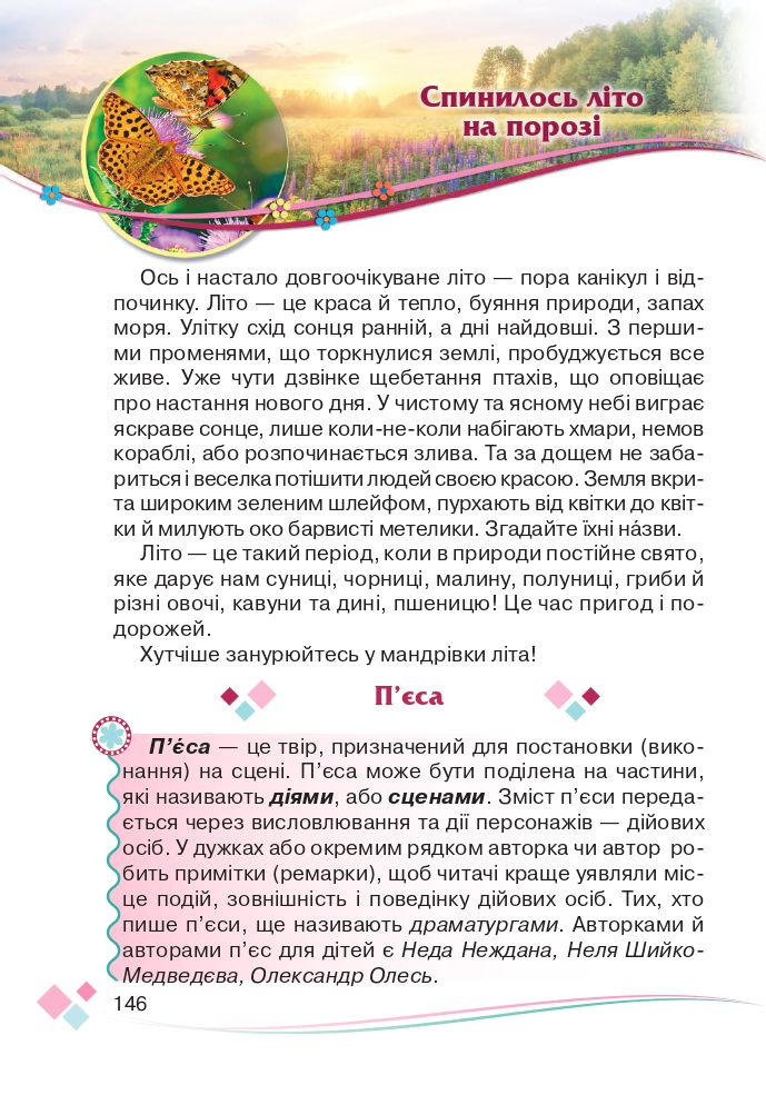 Українська мова та читання 4 клас Н. Богданець-Білоскаленко, Ю. Шумейко 2021