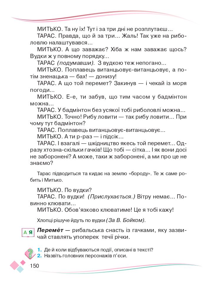 Українська мова та читання 4 клас Н. Богданець-Білоскаленко, Ю. Шумейко 2021