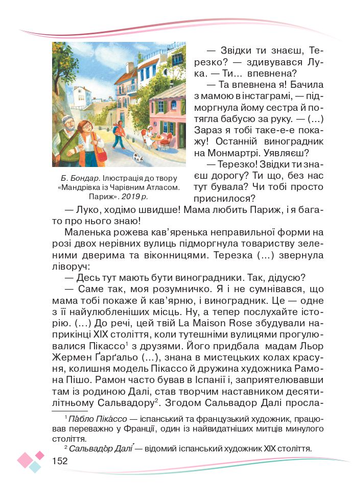 Українська мова та читання 4 клас Н. Богданець-Білоскаленко, Ю. Шумейко 2021