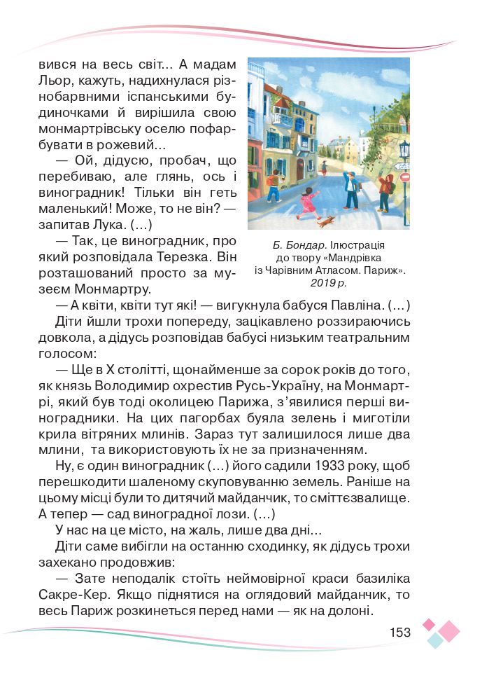 Українська мова та читання 4 клас Н. Богданець-Білоскаленко, Ю. Шумейко 2021