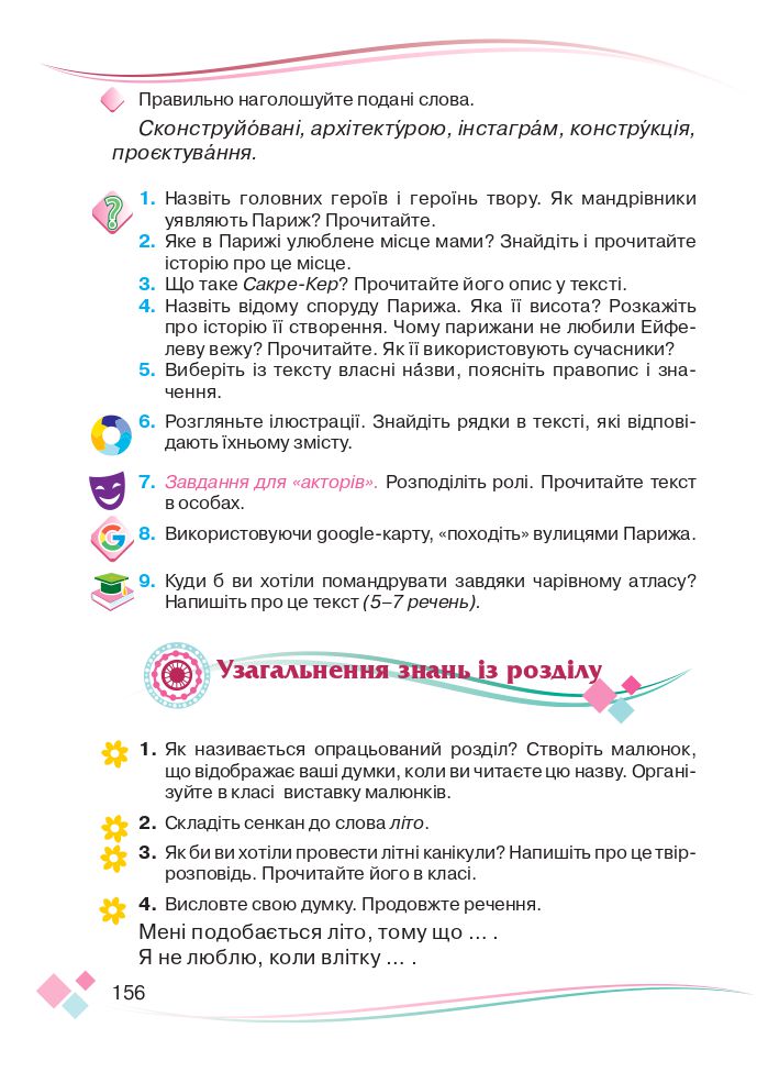 Українська мова та читання 4 клас Н. Богданець-Білоскаленко, Ю. Шумейко 2021