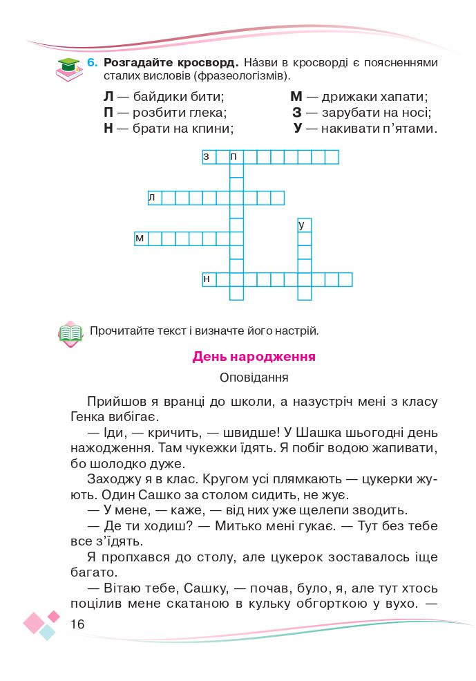 Українська мова та читання 4 клас Н. Богданець-Білоскаленко, Ю. Шумейко 2021