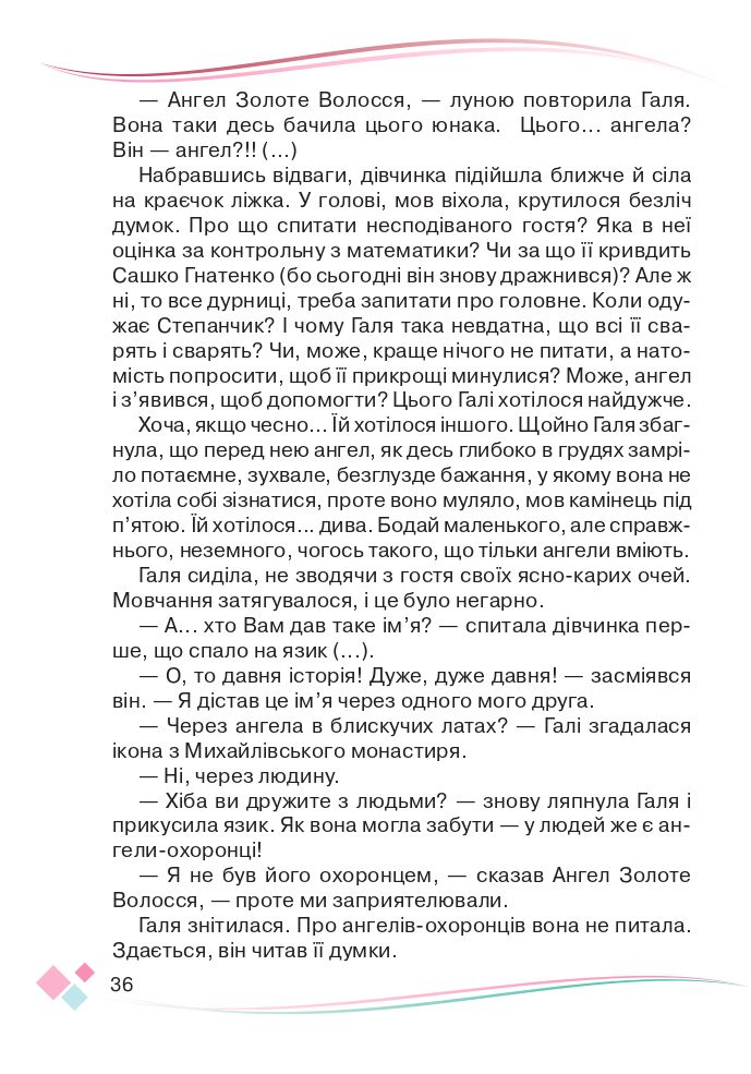 Українська мова та читання 4 клас Н. Богданець-Білоскаленко, Ю. Шумейко 2021