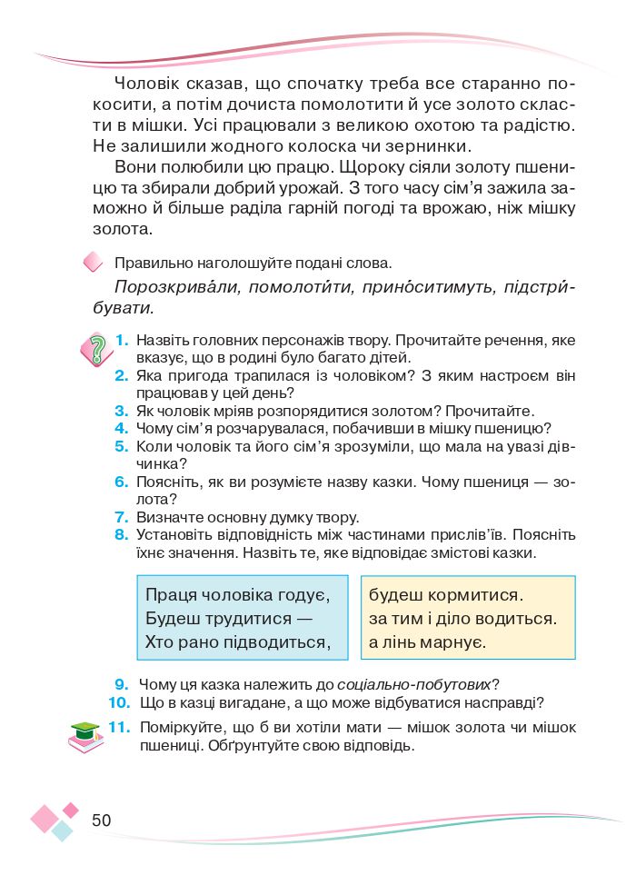 Українська мова та читання 4 клас Н. Богданець-Білоскаленко, Ю. Шумейко 2021