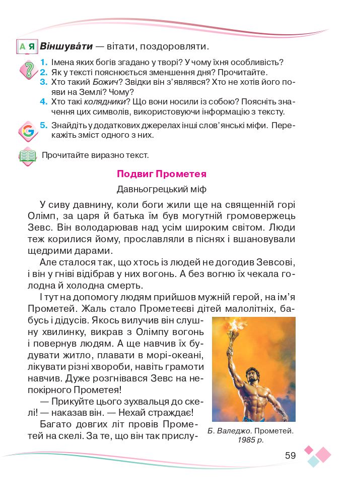 Українська мова та читання 4 клас Н. Богданець-Білоскаленко, Ю. Шумейко 2021
