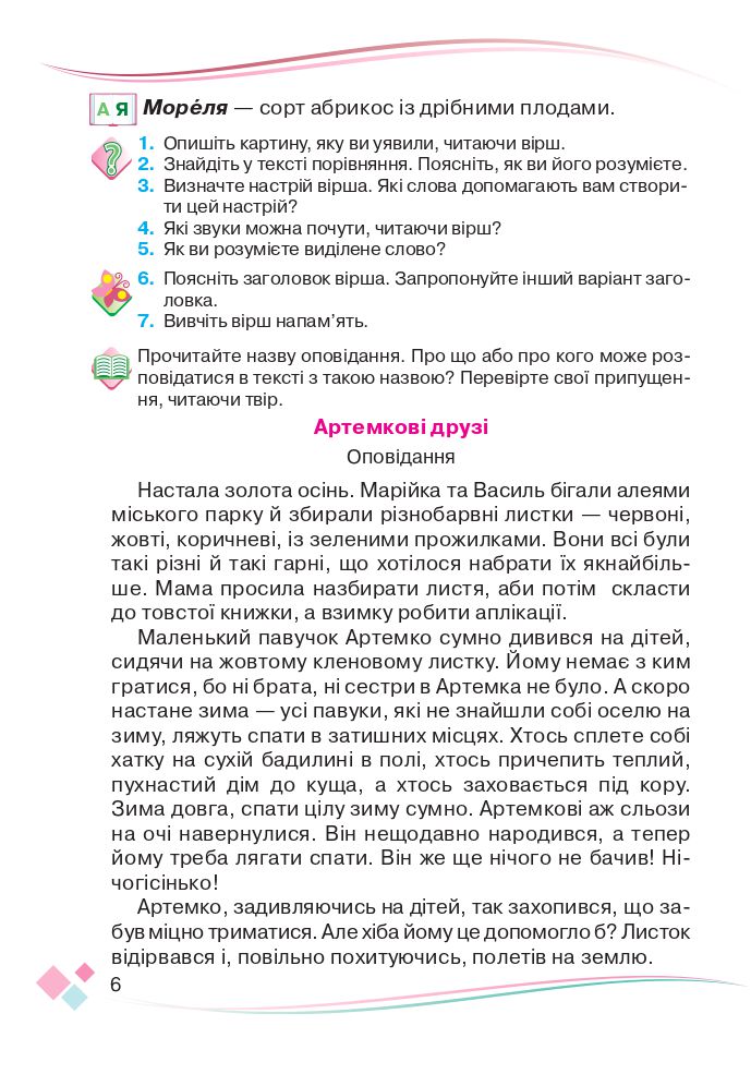 Українська мова та читання 4 клас Н. Богданець-Білоскаленко, Ю. Шумейко 2021