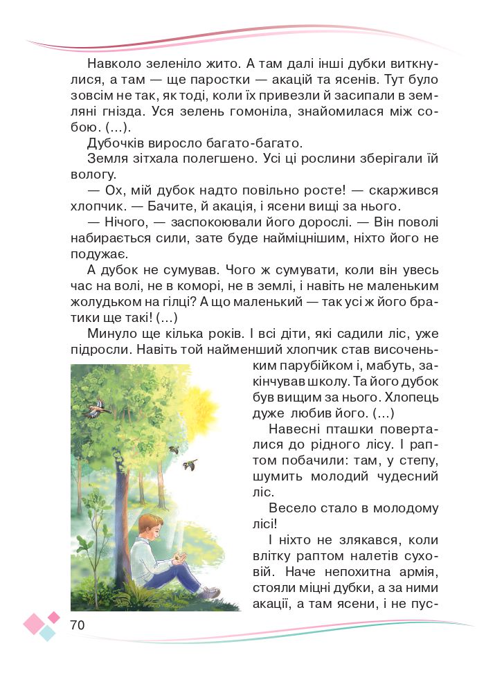 Українська мова та читання 4 клас Н. Богданець-Білоскаленко, Ю. Шумейко 2021