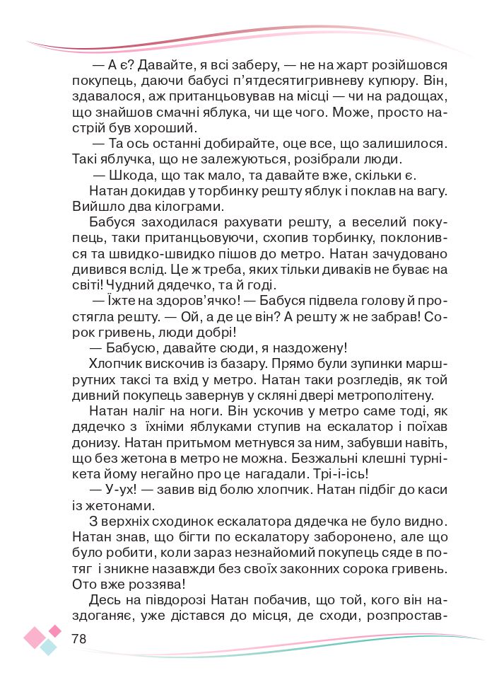 Українська мова та читання 4 клас Н. Богданець-Білоскаленко, Ю. Шумейко 2021