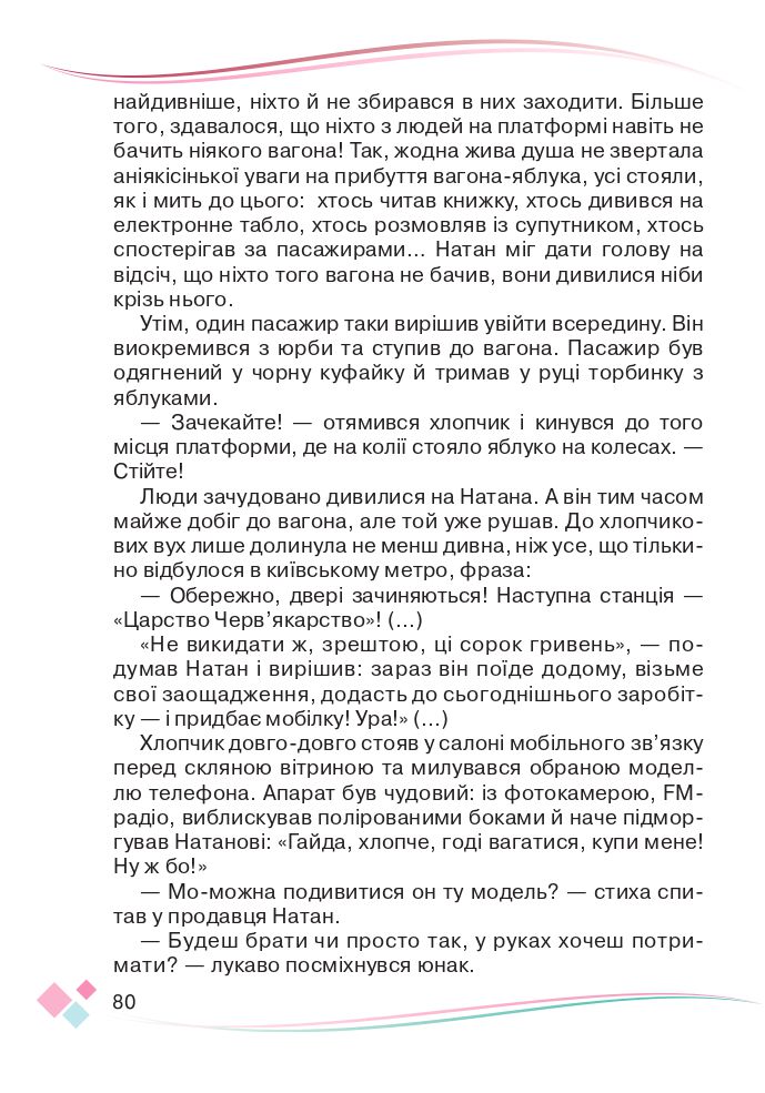 Українська мова та читання 4 клас Н. Богданець-Білоскаленко, Ю. Шумейко 2021