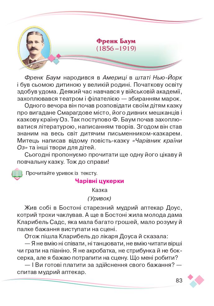 Українська мова та читання 4 клас Н. Богданець-Білоскаленко, Ю. Шумейко 2021