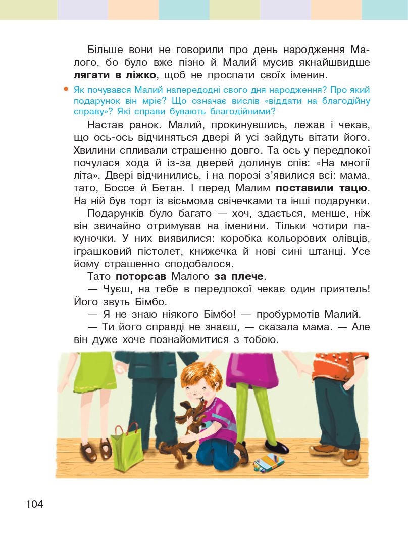 Українська мова та читання 4 клас І. Большакова, І. Хворостяний 2021