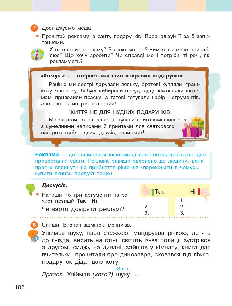 Українська мова та читання 4 клас І. Большакова, І. Хворостяний 2021