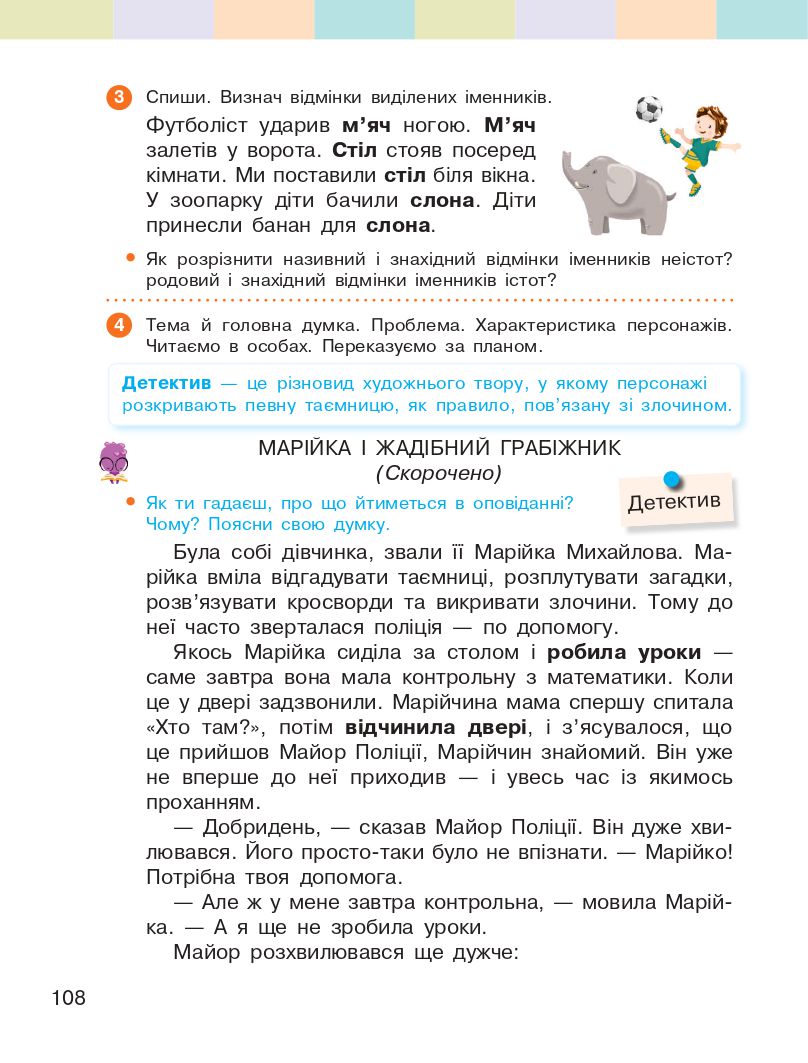 Українська мова та читання 4 клас І. Большакова, І. Хворостяний 2021