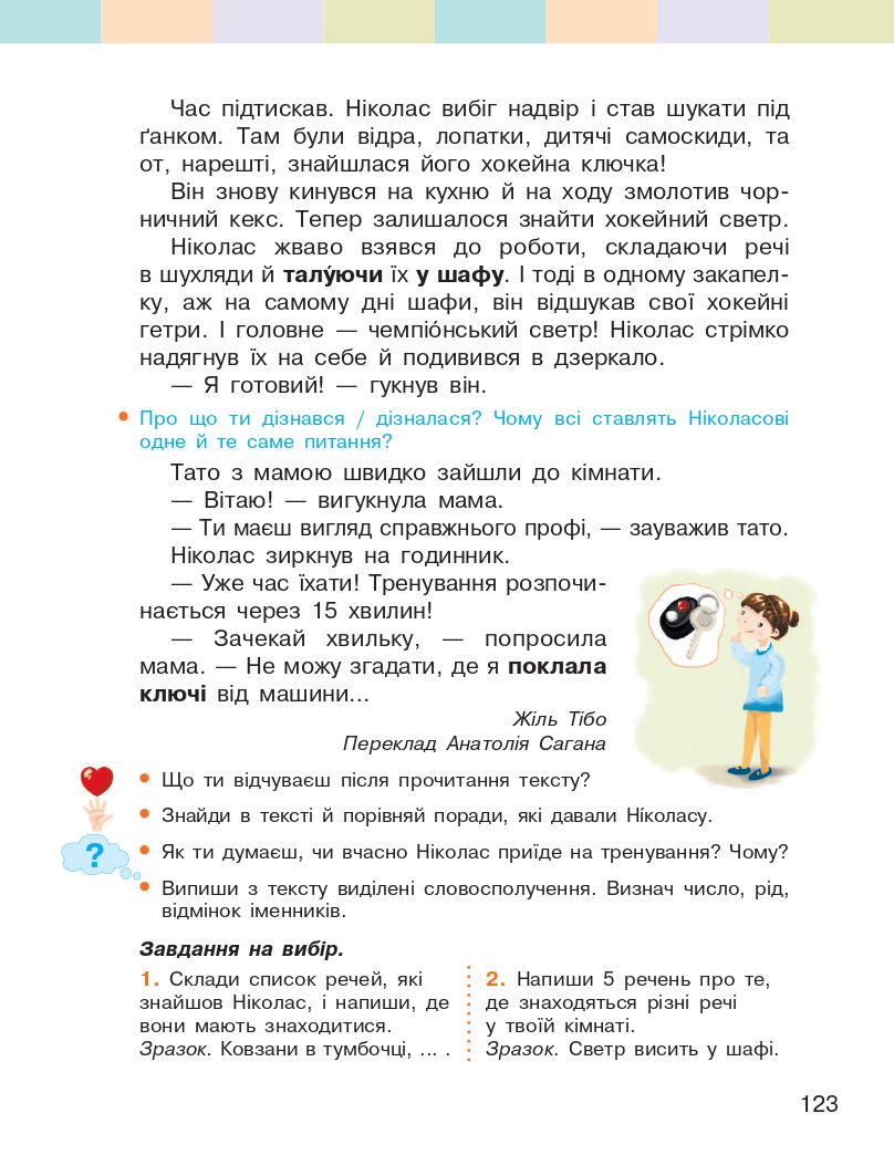 Українська мова та читання 4 клас І. Большакова, І. Хворостяний 2021