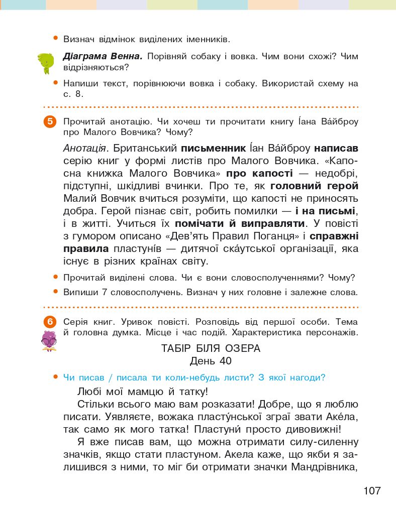 Українська мова та читання 4 клас І. Большакова, І. Хворостяний 2021