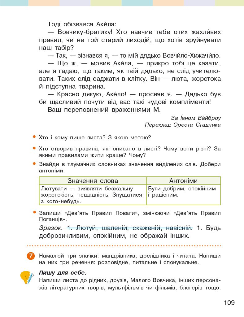 Українська мова та читання 4 клас І. Большакова, І. Хворостяний 2021