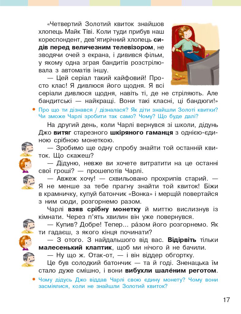 Українська мова та читання 4 клас І. Большакова, І. Хворостяний 2021
