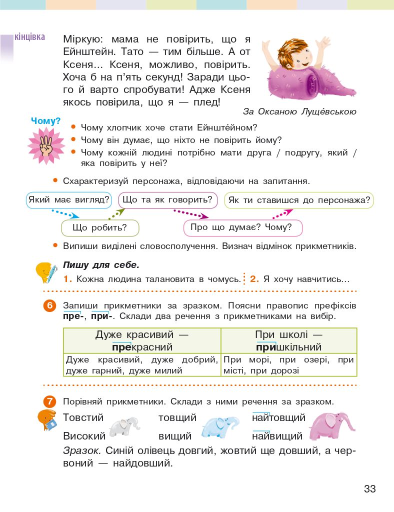 Українська мова та читання 4 клас І. Большакова, І. Хворостяний 2021