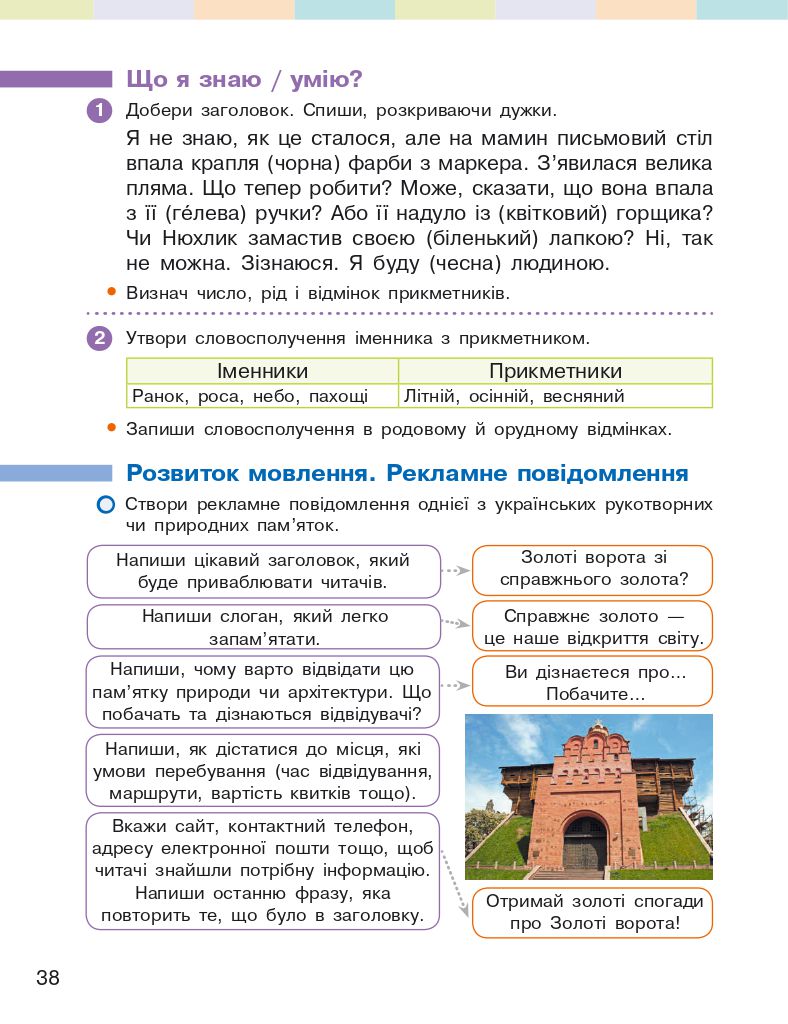 Українська мова та читання 4 клас І. Большакова, І. Хворостяний 2021