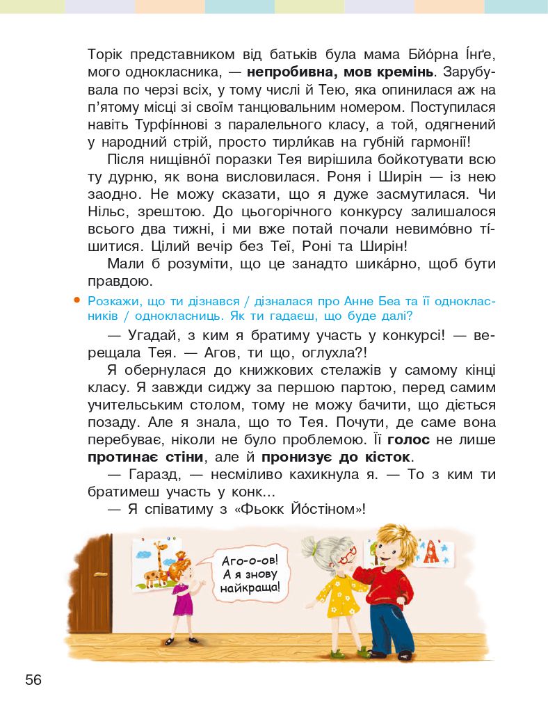 Українська мова та читання 4 клас І. Большакова, І. Хворостяний 2021