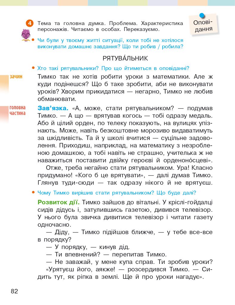 Українська мова та читання 4 клас І. Большакова, І. Хворостяний 2021