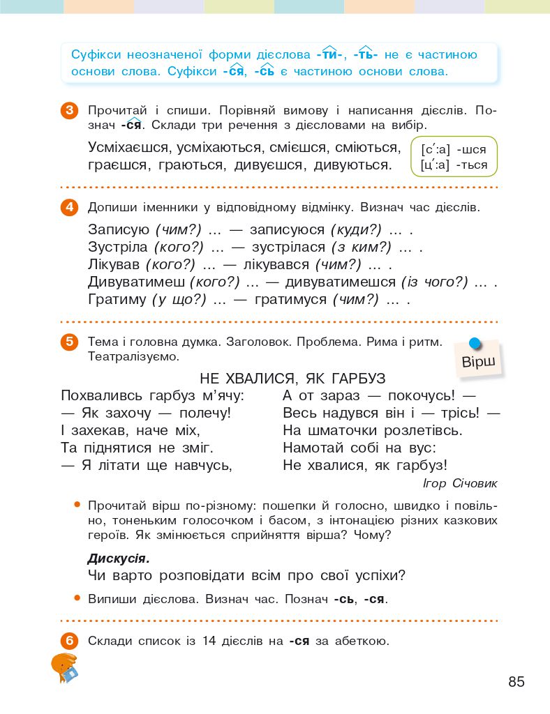 Українська мова та читання 4 клас І. Большакова, І. Хворостяний 2021
