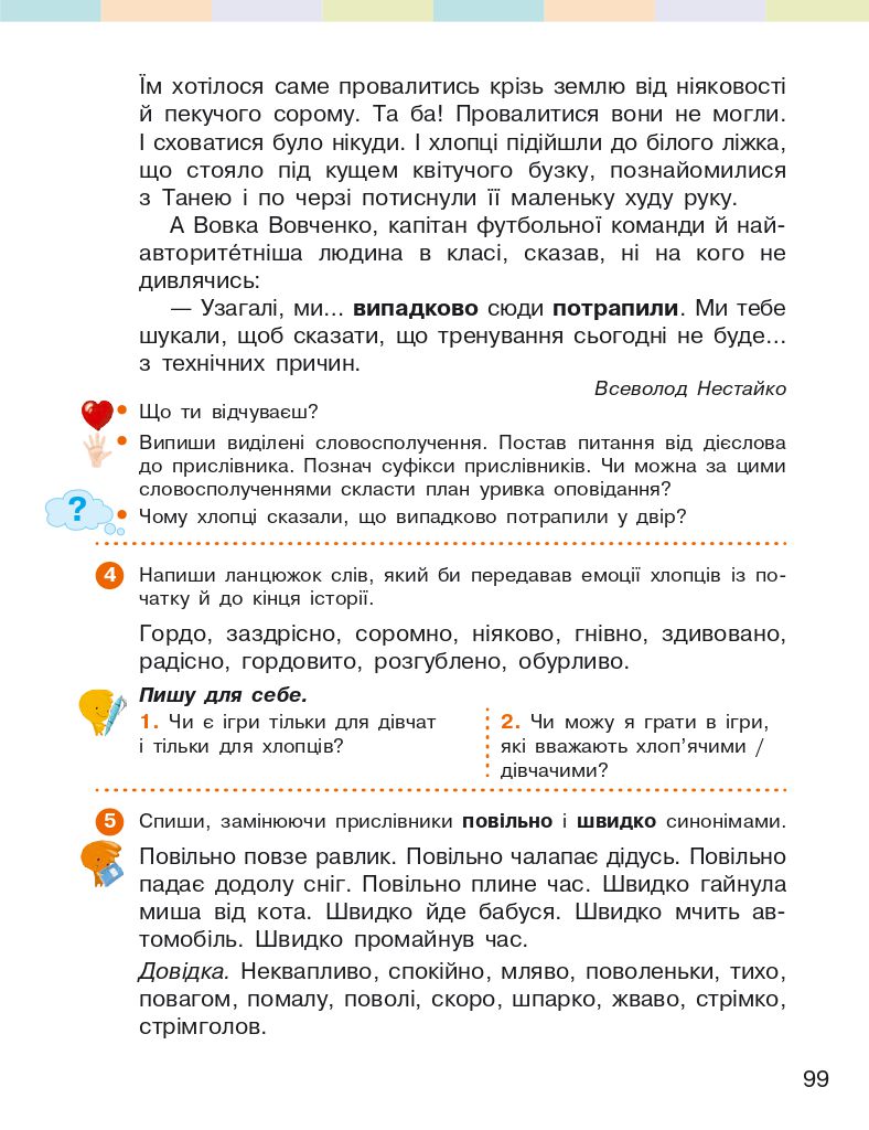 Українська мова та читання 4 клас І. Большакова, І. Хворостяний 2021