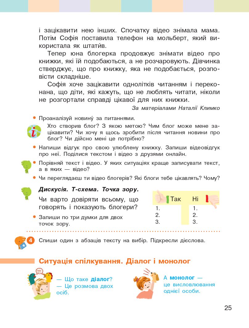 Українська мова та читання 4 клас І. Большакова, І. Хворостяний 2021