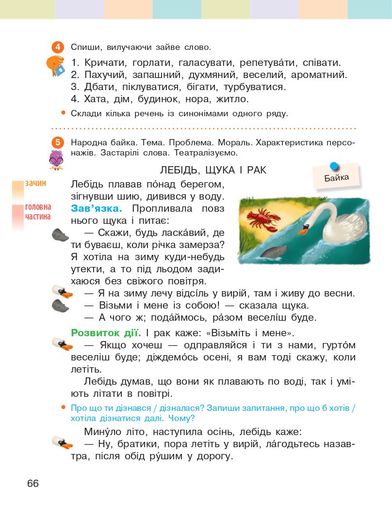 Українська мова та читання 4 клас І. Большакова, І. Хворостяний 2021