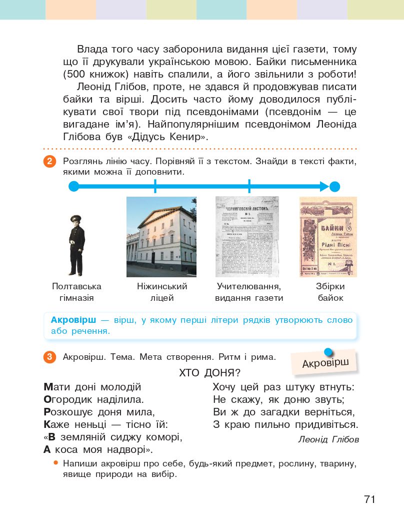 Українська мова та читання 4 клас І. Большакова, І. Хворостяний 2021