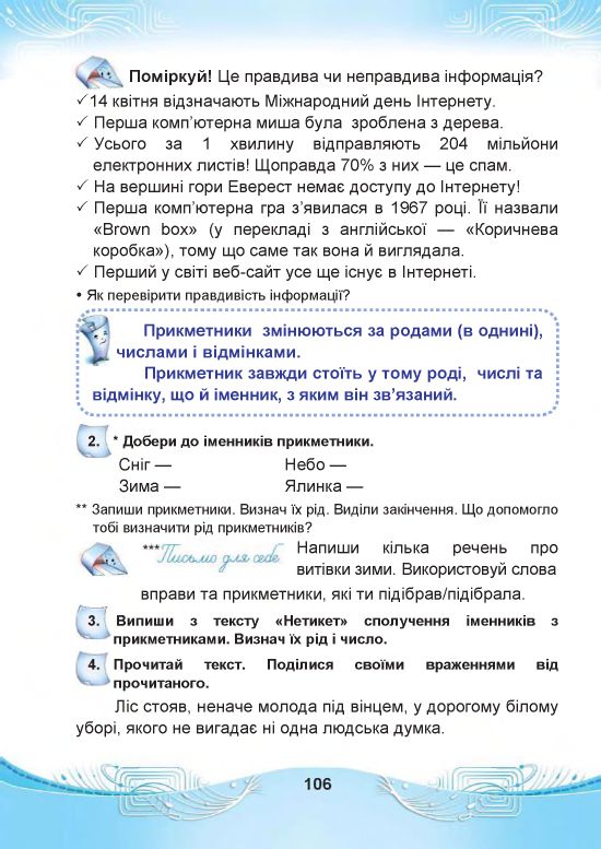 Українська мова та читання 4 клас Чабайовська М.І., Омельченко Н.М., Кожушко С.М. 2021