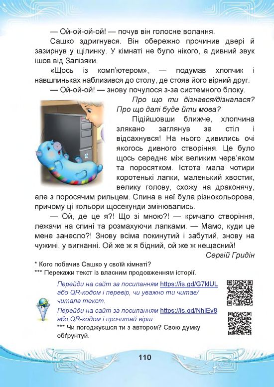 Українська мова та читання 4 клас Чабайовська М.І., Омельченко Н.М., Кожушко С.М. 2021