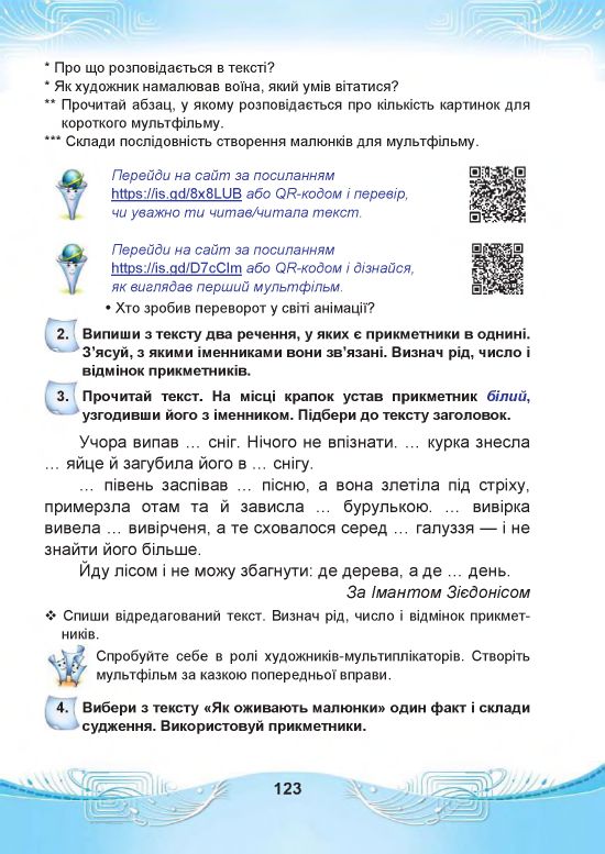 Українська мова та читання 4 клас Чабайовська М.І., Омельченко Н.М., Кожушко С.М. 2021
