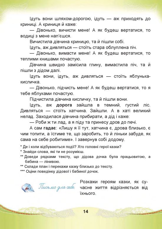 Українська мова та читання 4 клас Чабайовська М.І., Омельченко Н.М., Кожушко С.М. 2021