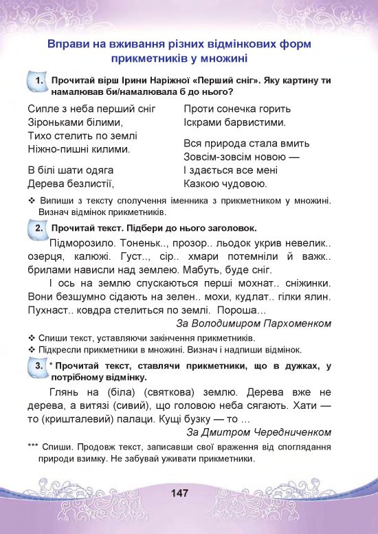 Українська мова та читання 4 клас Чабайовська М.І., Омельченко Н.М., Кожушко С.М. 2021