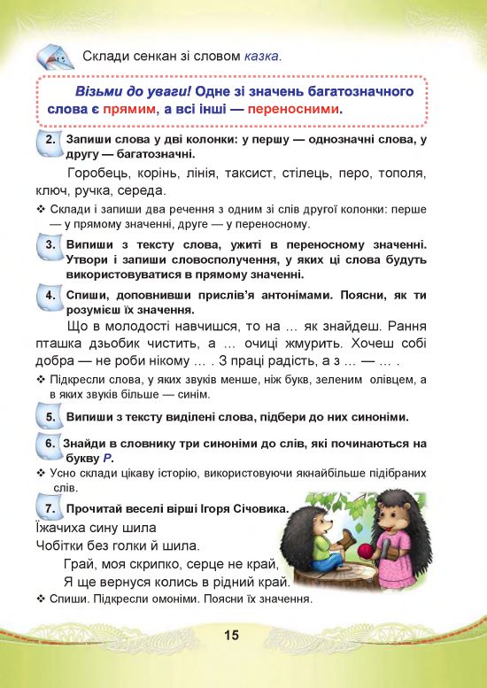 Українська мова та читання 4 клас Чабайовська М.І., Омельченко Н.М., Кожушко С.М. 2021