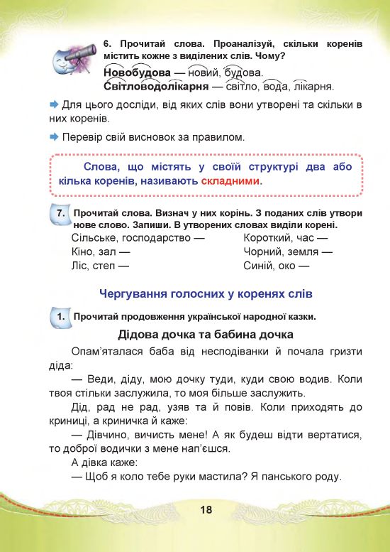 Українська мова та читання 4 клас Чабайовська М.І., Омельченко Н.М., Кожушко С.М. 2021