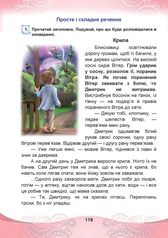 Українська мова та читання 4 клас Чабайовська М.І., Омельченко Н.М., Кожушко С.М. 2021