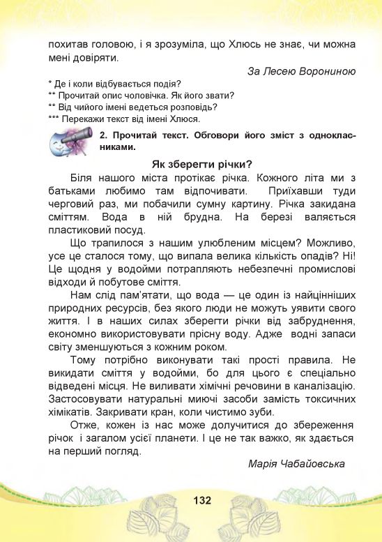 Українська мова та читання 4 клас Чабайовська М.І., Омельченко Н.М., Кожушко С.М. 2021