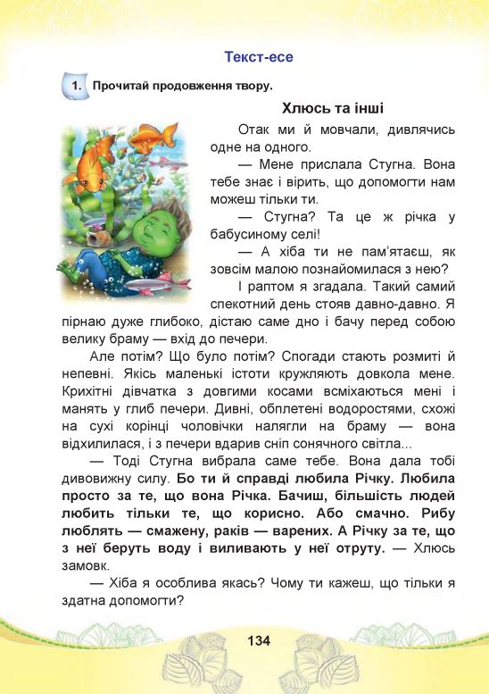 Українська мова та читання 4 клас Чабайовська М.І., Омельченко Н.М., Кожушко С.М. 2021