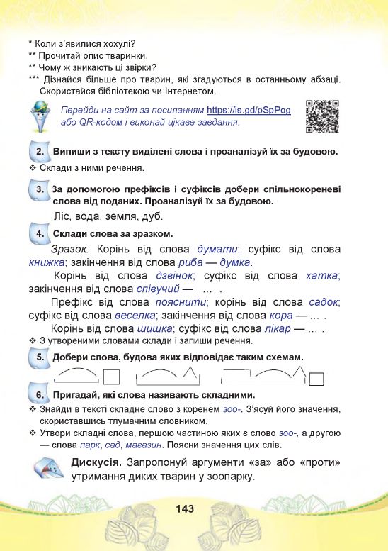 Українська мова та читання 4 клас Чабайовська М.І., Омельченко Н.М., Кожушко С.М. 2021