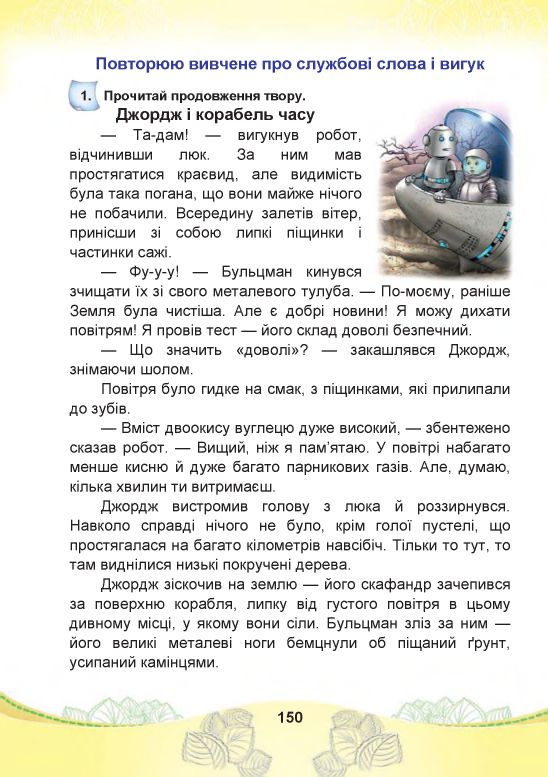 Українська мова та читання 4 клас Чабайовська М.І., Омельченко Н.М., Кожушко С.М. 2021