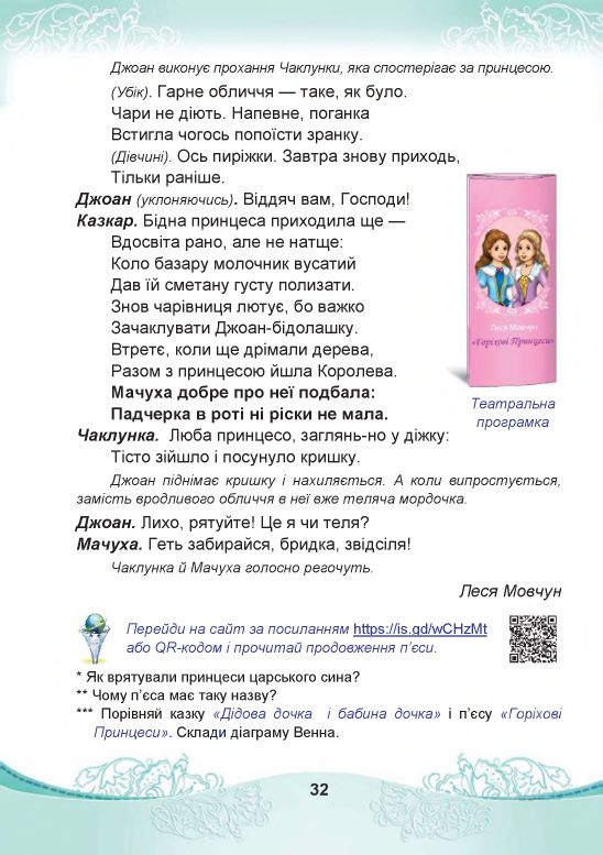 Українська мова та читання 4 клас Чабайовська М.І., Омельченко Н.М., Кожушко С.М. 2021