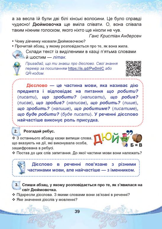 Українська мова та читання 4 клас Чабайовська М.І., Омельченко Н.М., Кожушко С.М. 2021