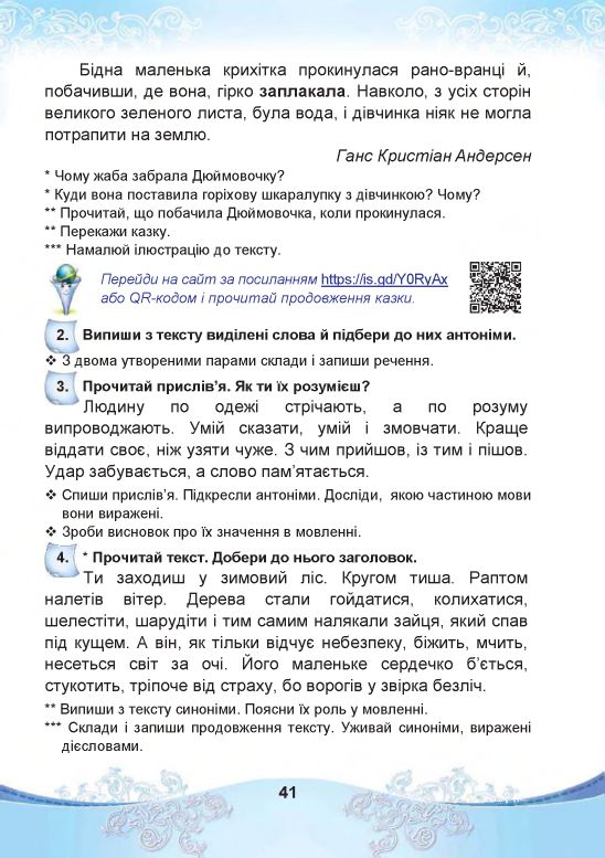 Українська мова та читання 4 клас Чабайовська М.І., Омельченко Н.М., Кожушко С.М. 2021
