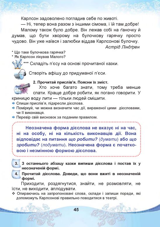 Українська мова та читання 4 клас Чабайовська М.І., Омельченко Н.М., Кожушко С.М. 2021
