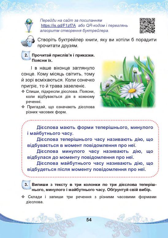 Українська мова та читання 4 клас Чабайовська М.І., Омельченко Н.М., Кожушко С.М. 2021