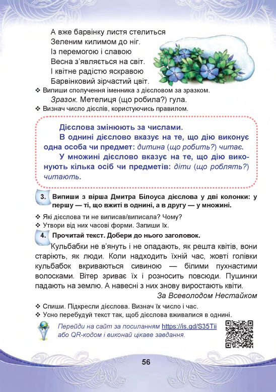 Українська мова та читання 4 клас Чабайовська М.І., Омельченко Н.М., Кожушко С.М. 2021