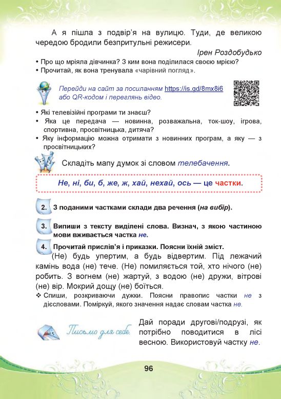 Українська мова та читання 4 клас Чабайовська М.І., Омельченко Н.М., Кожушко С.М. 2021